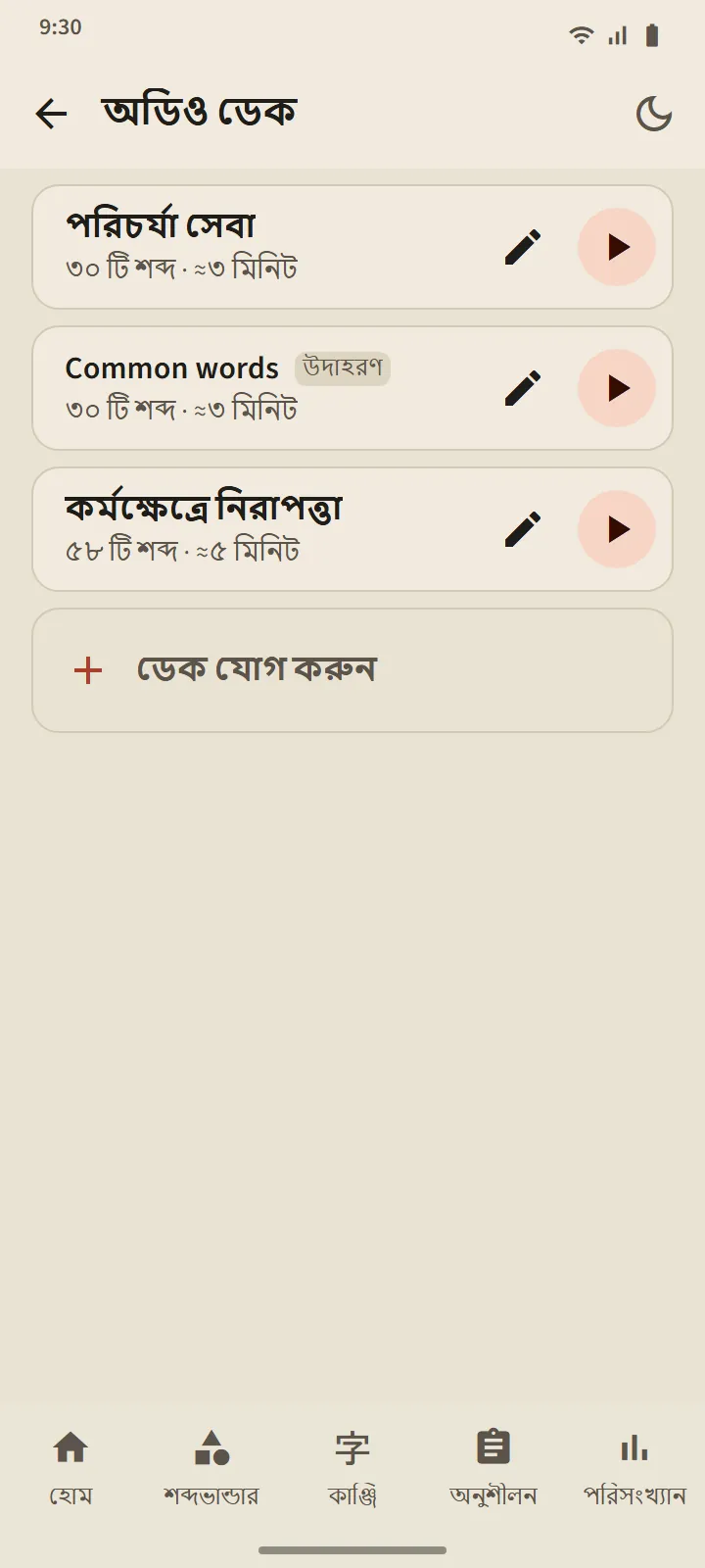 নিজের বানানো অডিও ডেক