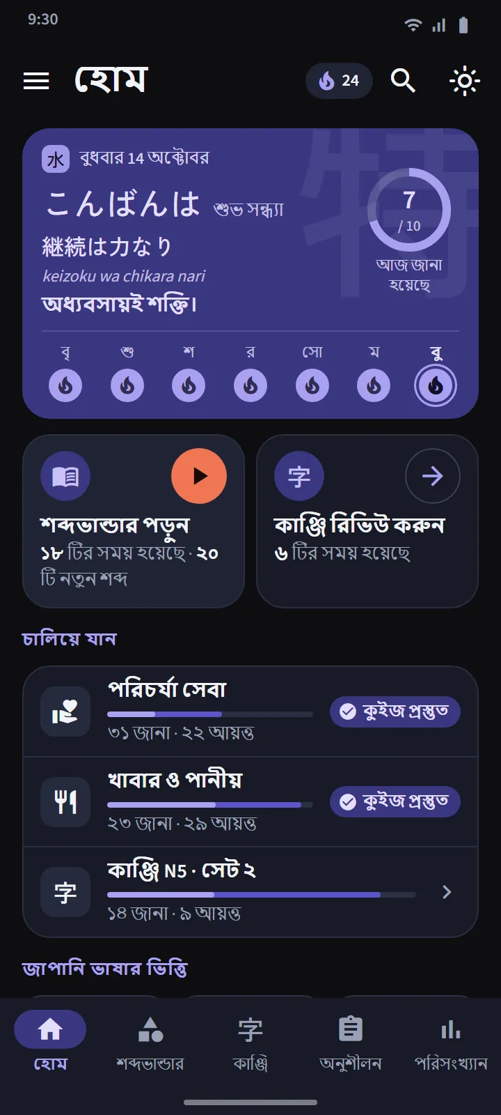 গাঢ় থিমে হোম স্ক্রিন