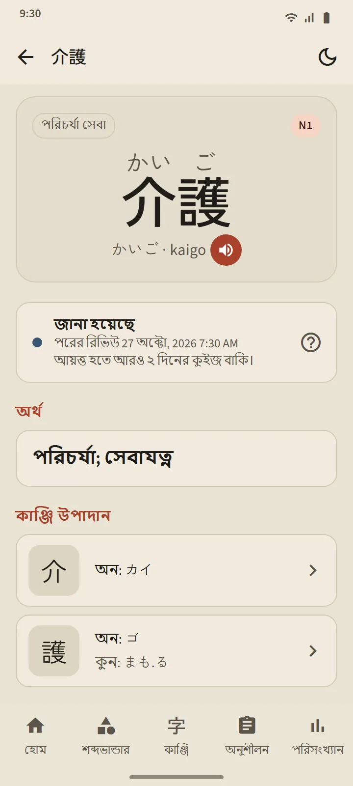 কাঞ্জির বিবরণ ও বিশেষ ডেক