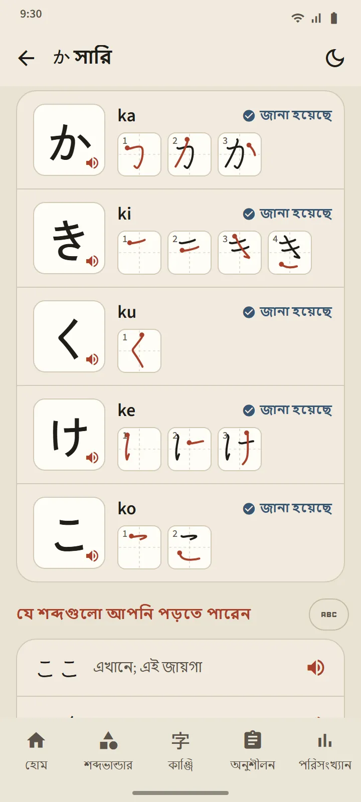 か সারির পাঠ: ট্যাপযোগ্য পাঁচটি অক্ষর, স্ট্রোক ক্রম এবং ইতিমধ্যে পড়তে পারার মতো শব্দ