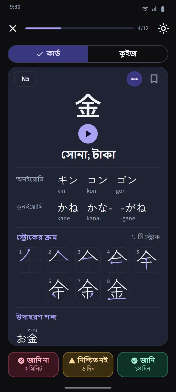 কাঞ্জি কার্ড ও কুইজ