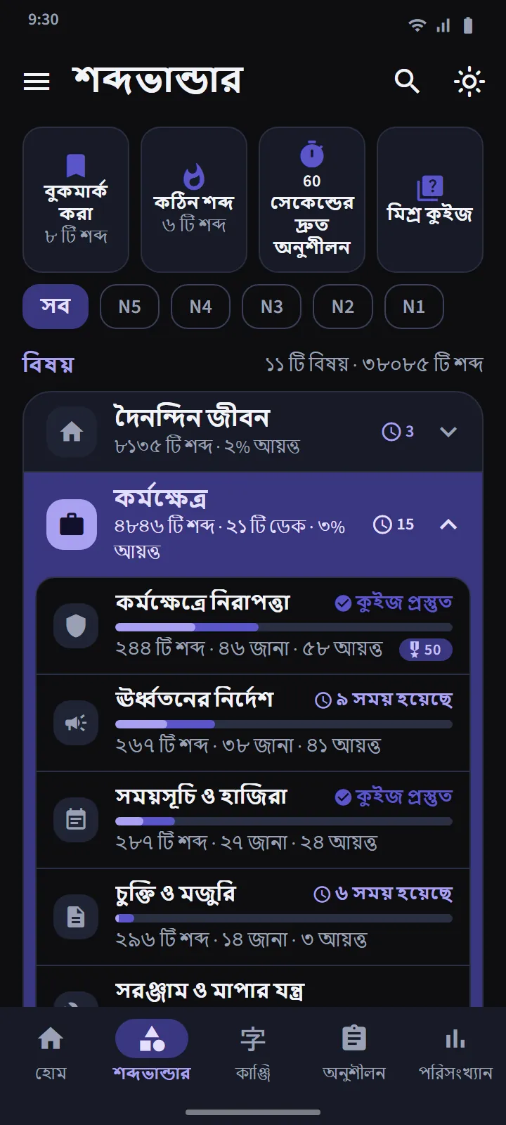 বিশেষ ডেক ও দ্রুত অনুশীলন