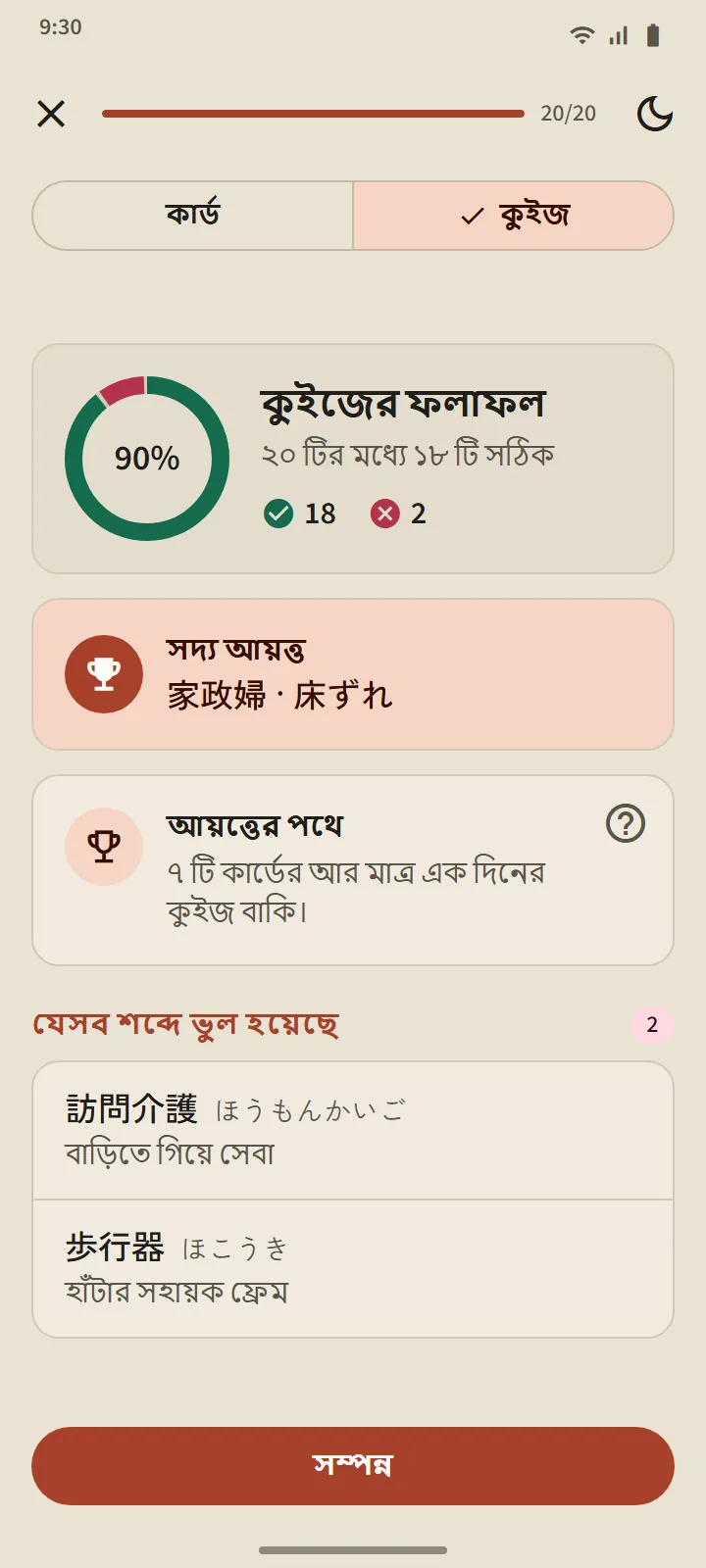 চারটি ধাপ, আর আয়ত্ত করাটা প্রমাণ করতে হয়