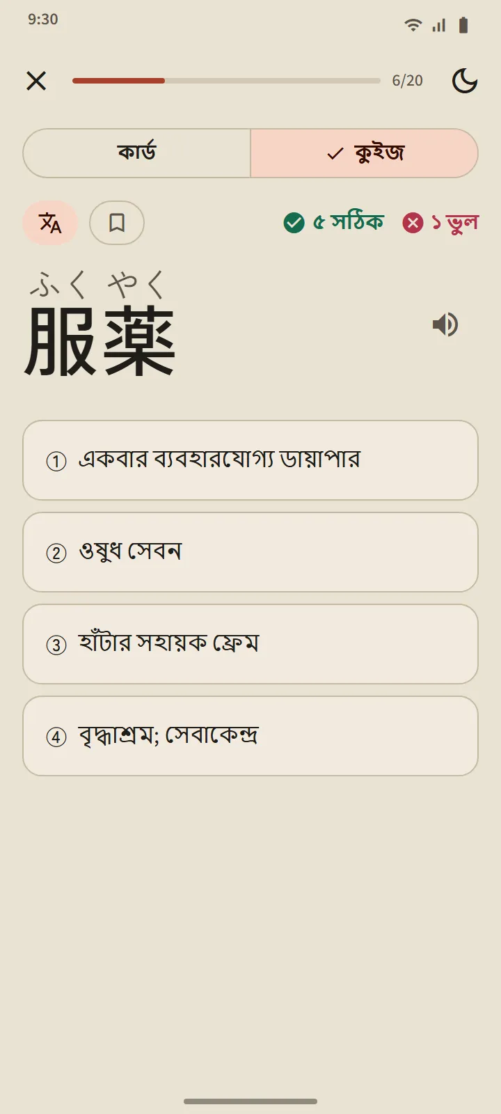 একটি কুইজ প্রশ্ন: একটি জাপানি শব্দ ও চারটি সম্ভাব্য অর্থ