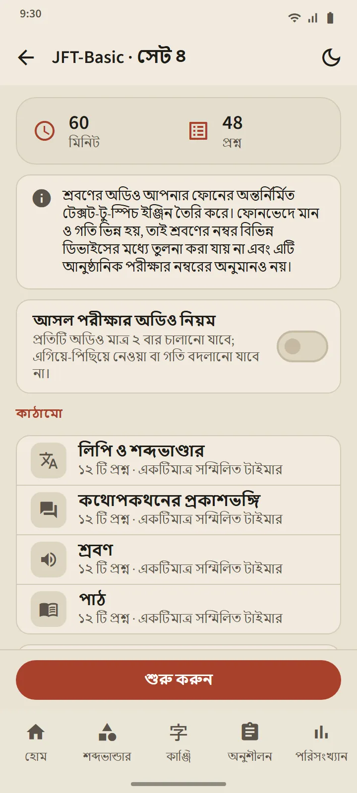 প্রশ্নের ধরন আসল পরীক্ষা অনুসরণ করে