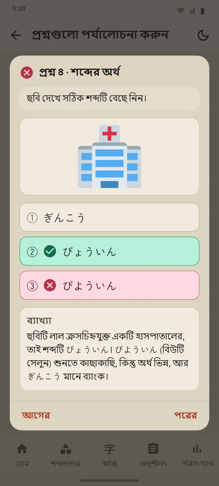 অফিসিয়াল স্কেলে ফলাফল, তারপর প্রতিটি প্রশ্নের ব্যাখ্যা
