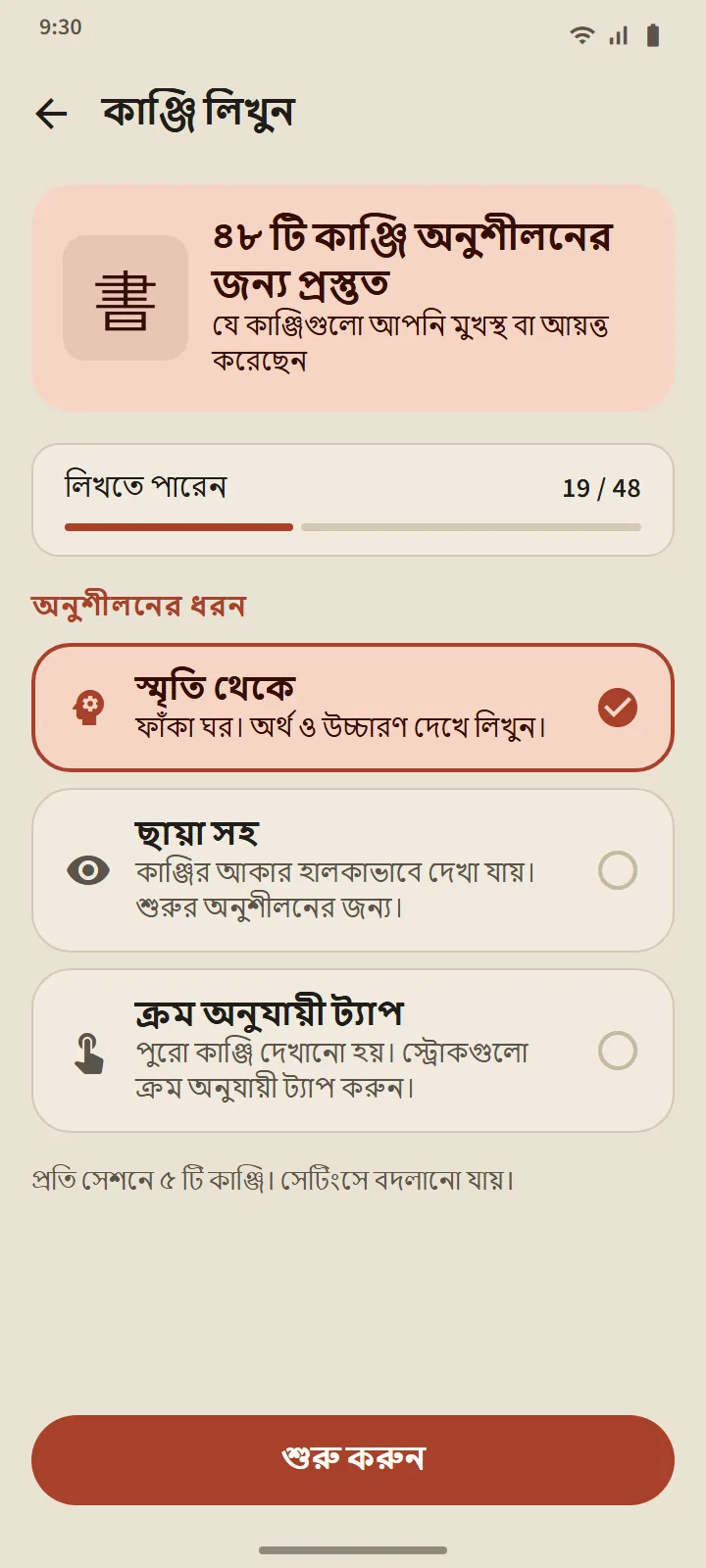 আঙুল দিয়ে কাঞ্জি লিখুন