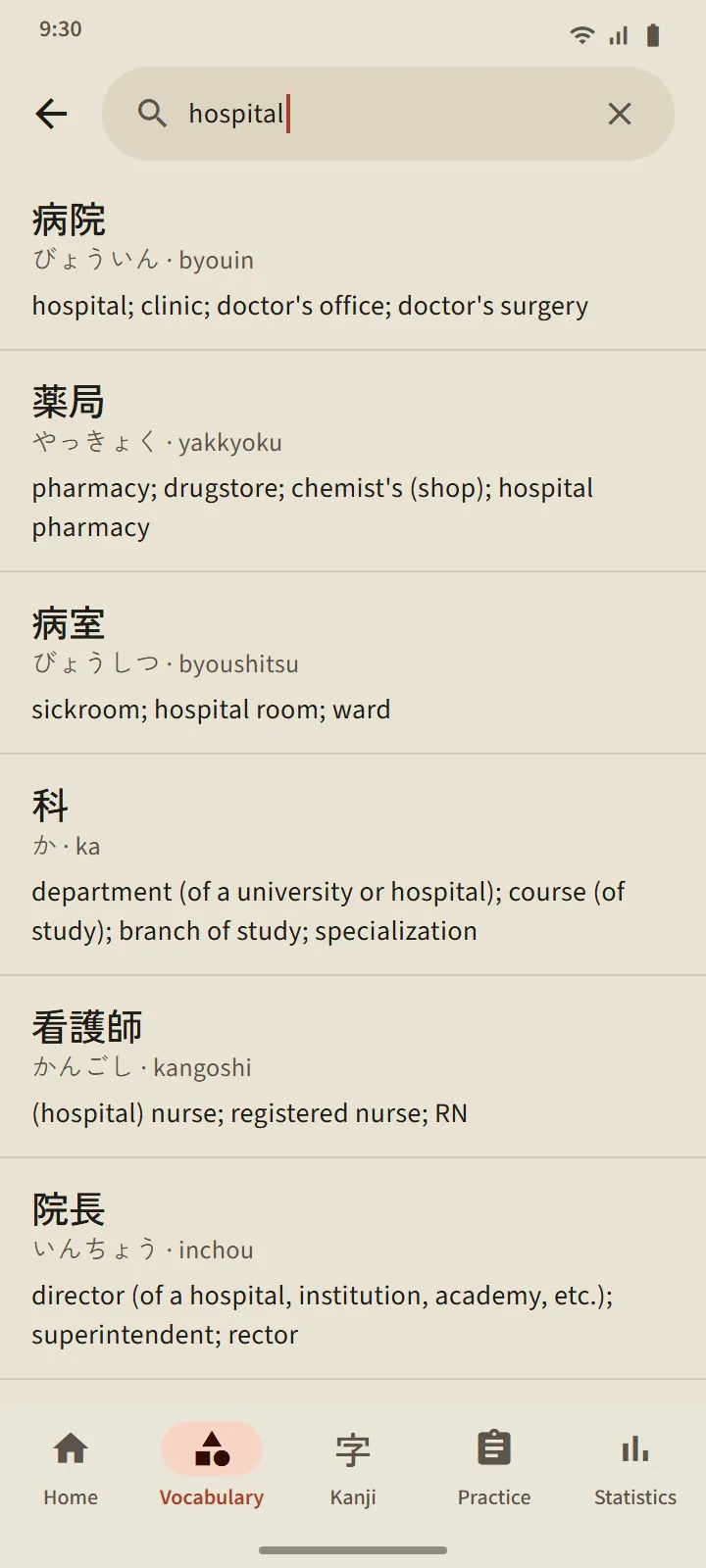 Dictionary search results: 病院 and other words with readings, romaji and meanings
