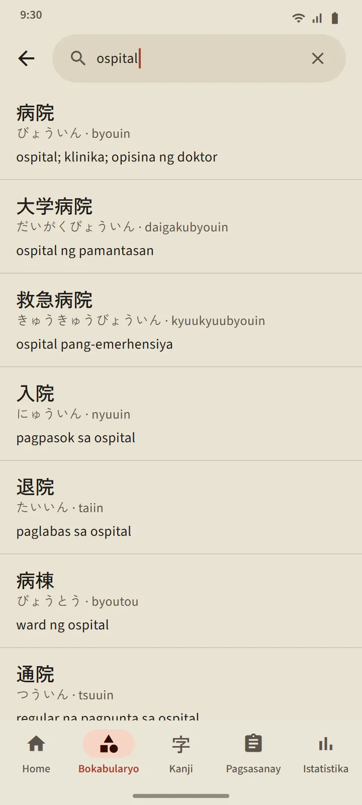 Mga resulta ng paghahanap sa dictionary: 病院 at iba pang salita na may pagbasa, romaji, at kahulugan