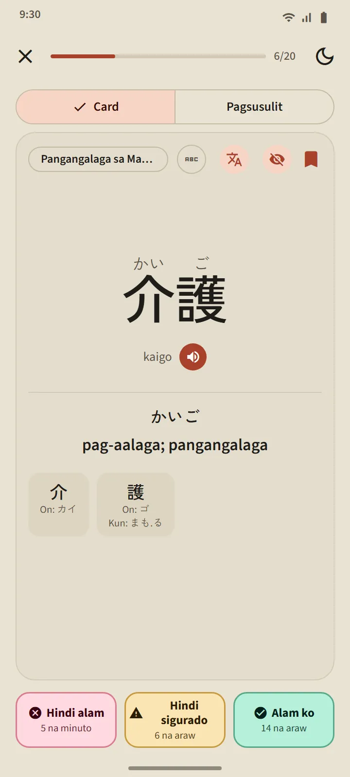 Isang nakabaligtad na flashcard para sa 介護: pagbasa, romaji, kahulugan, mga bumubuong kanji, at ang mga button na Hindi alam, Hindi sigurado, at Alam ko kasama ang kani-kanilang pagitan