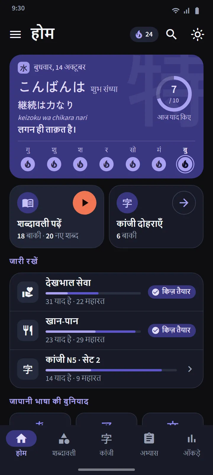 गहरी थीम में होम स्क्रीन