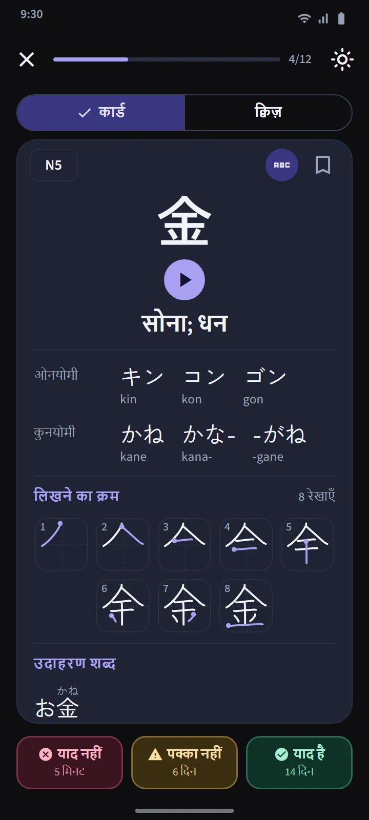 कांजी कार्ड और क्विज़