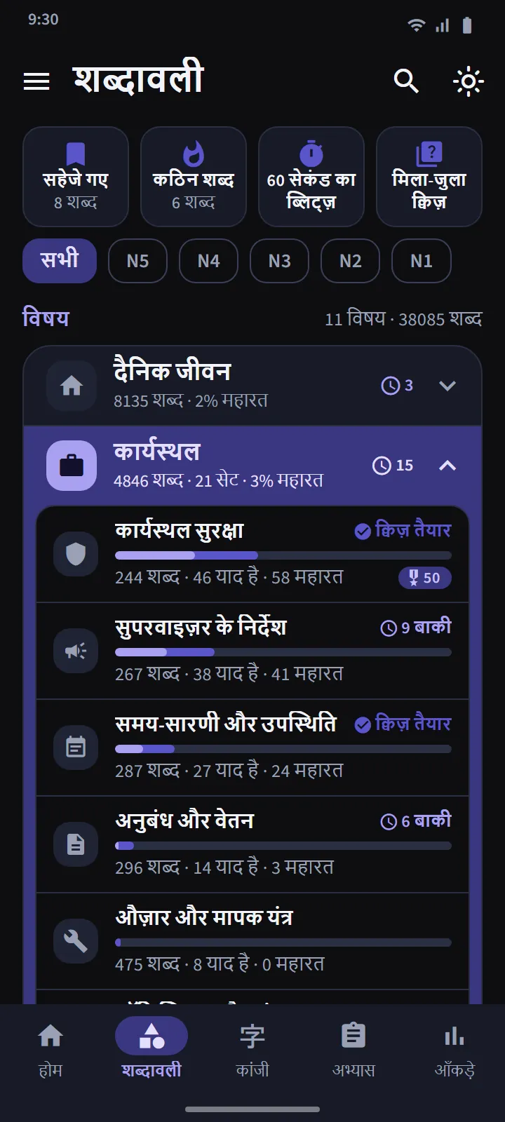 विशेष सेट और तेज़ अभ्यास