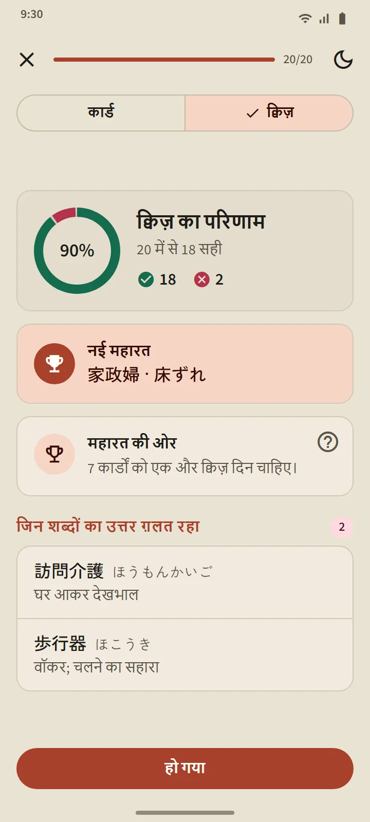 चार चरण, और महारत साबित करनी होगी