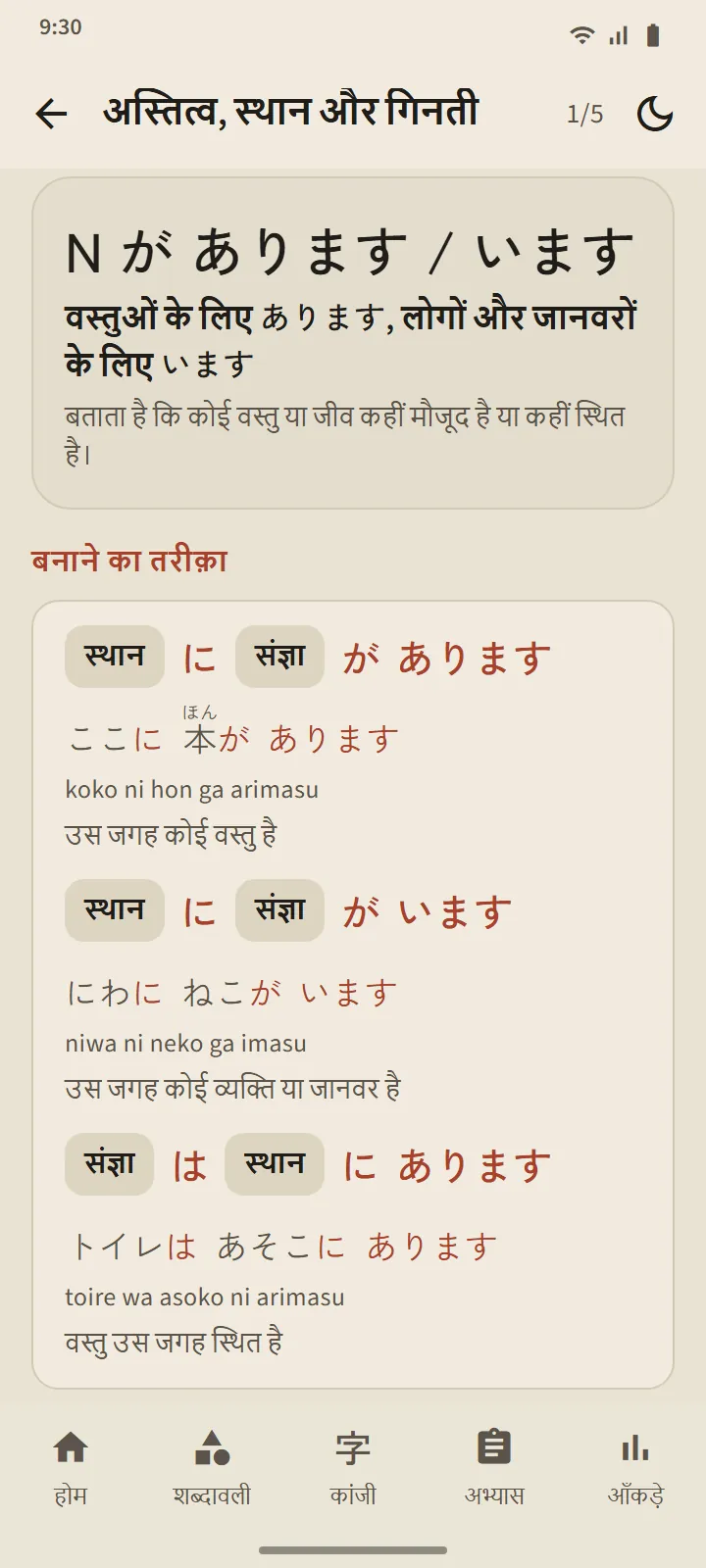 व्याकरण के पाठ का पेज: वाक्य का ढाँचा, उदाहरण सहित उसे बनाने का तरीक़ा, और व्याख्या