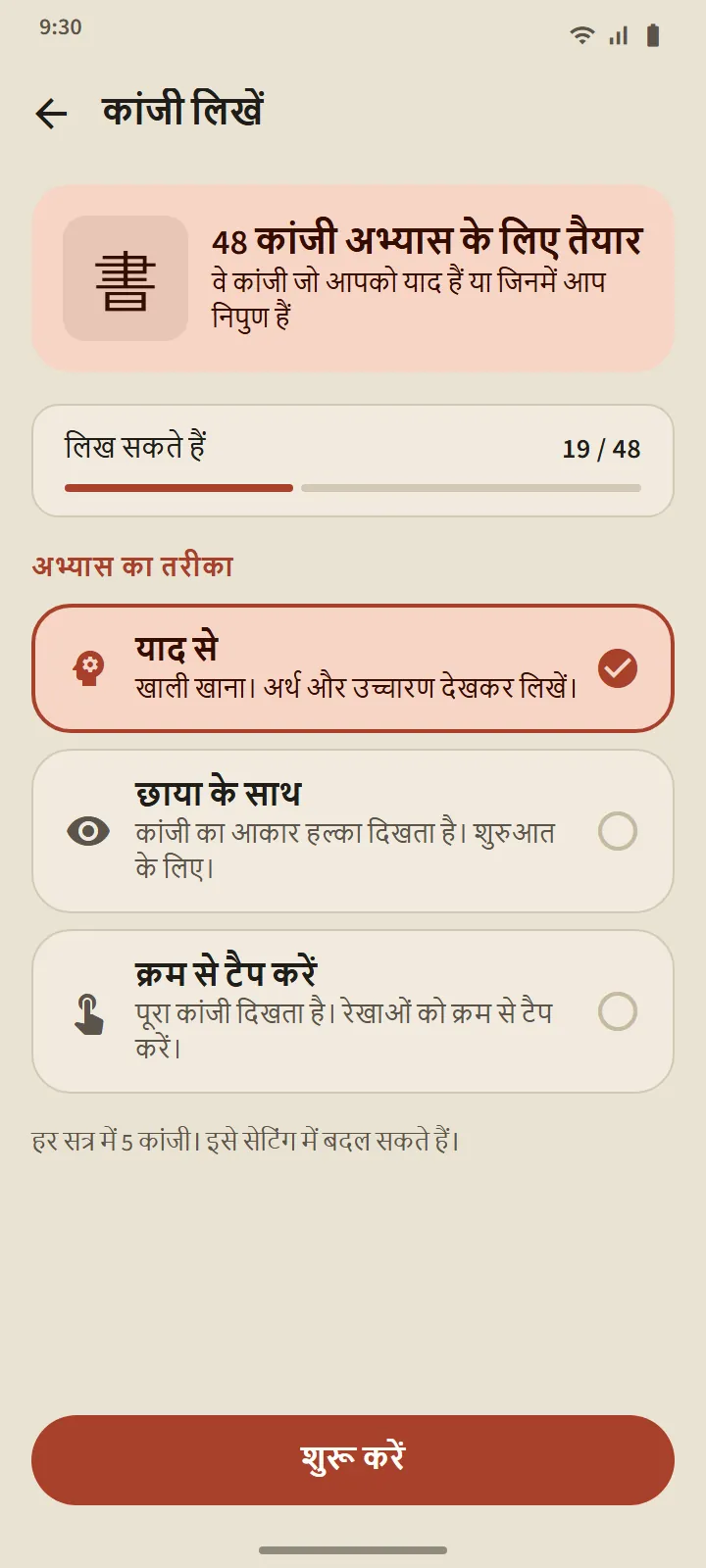 कांजी लिखना: स्ट्रोक-दर-स्ट्रोक
