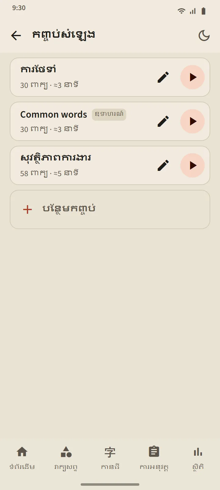 កញ្ចប់សំឡេងដែលអ្នកបង្កើតដោយខ្លួនឯង