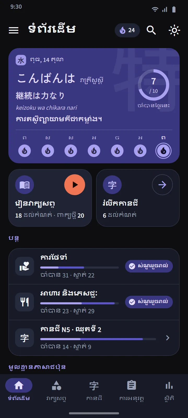 អេក្រង់ទំព័រដើមក្នុងរូបរាងងងឹត