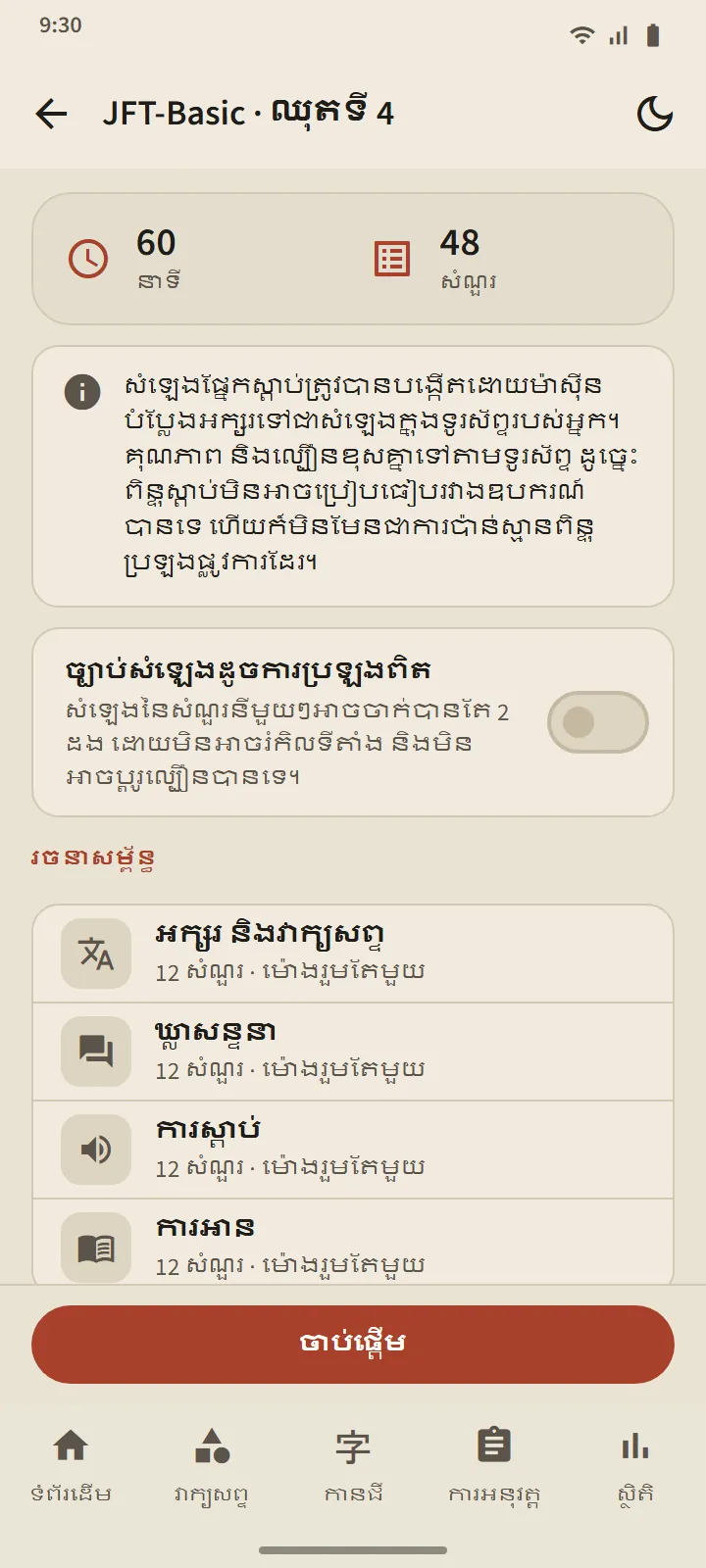 ទម្រង់សំណួរធ្វើតាមការប្រឡងពិត