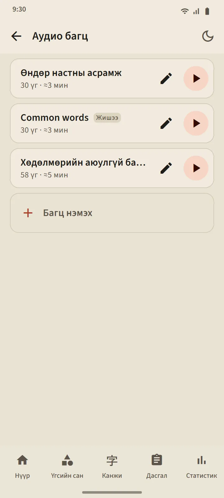 Өөрөө үүсгэдэг Аудио багц