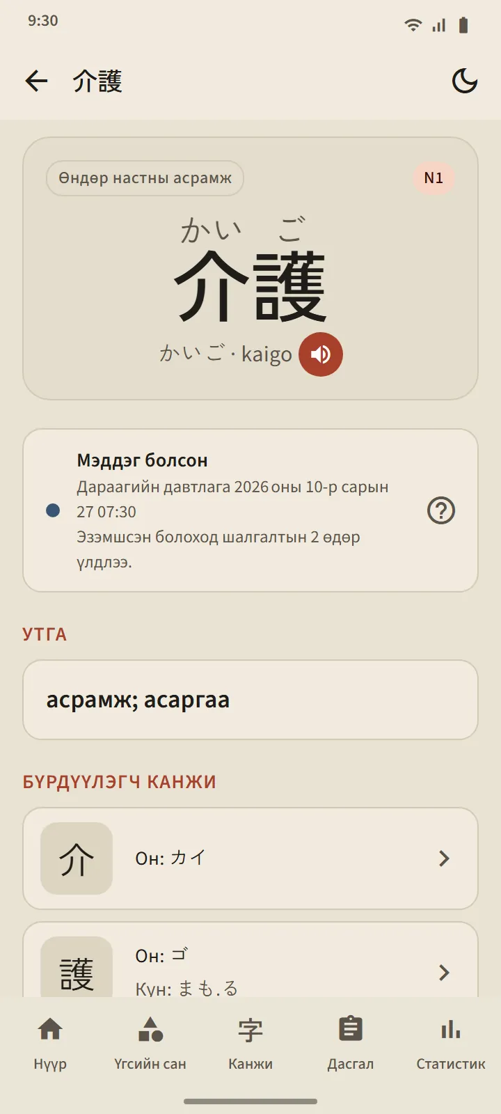 Канжийн дэлгэрэнгүй ба тусгай багц
