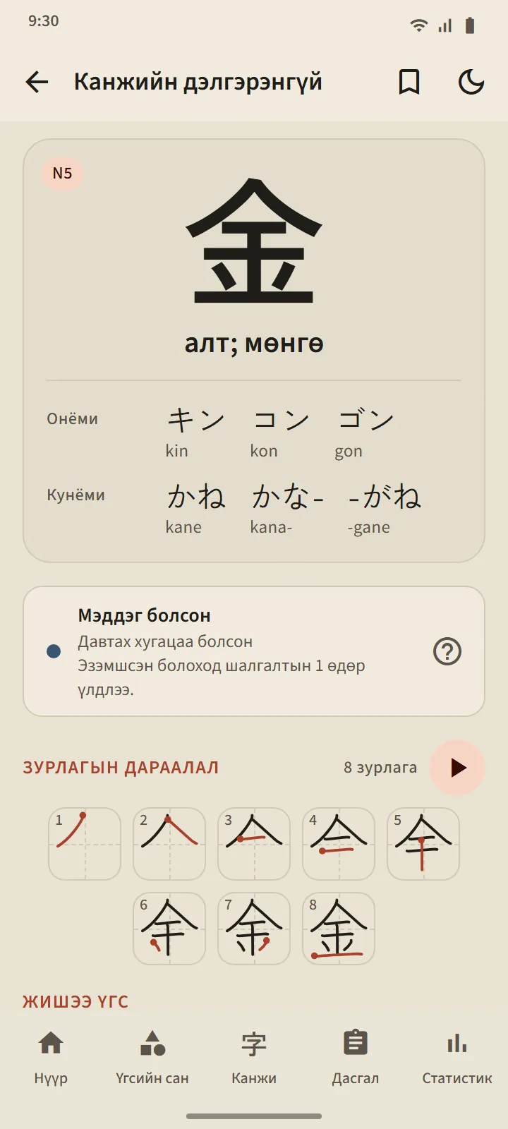 金 канжийн дэлгэрэнгүй: шат, уншлага, зураасны дарааллын диаграм, жишээ үг