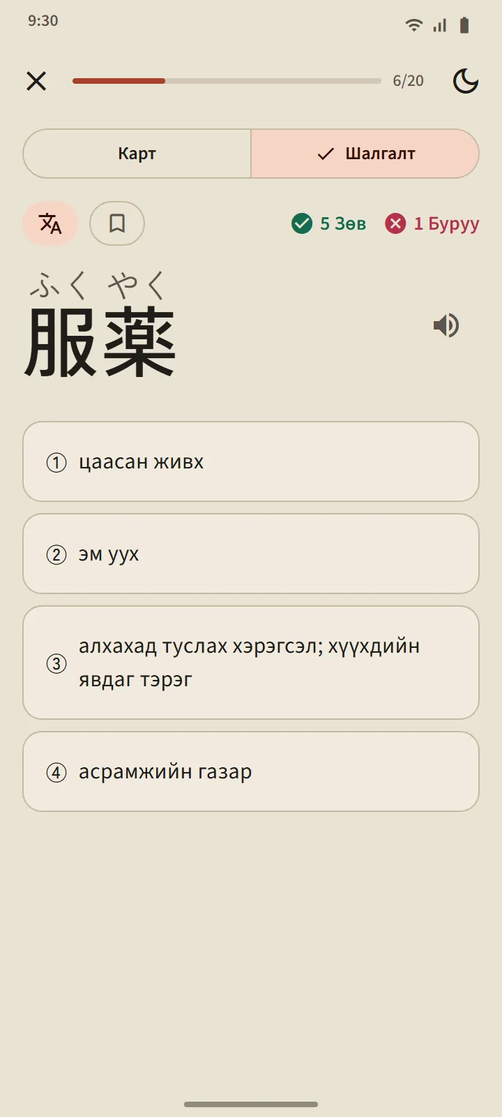 Шалгалтын асуулт: нэг япон үг ба боломжит дөрвөн утга
