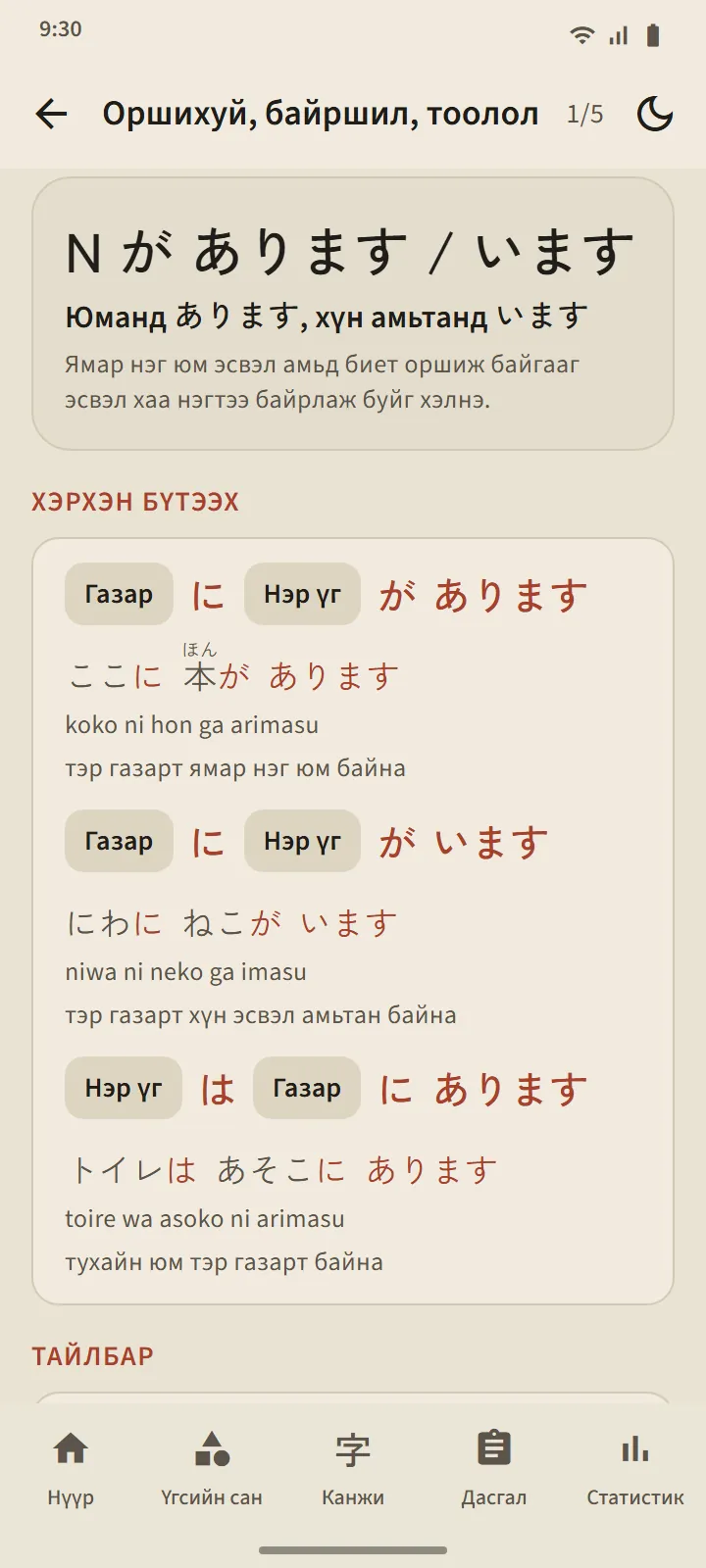 Хэл зүйн хичээлийн хуудас: өгүүлбэрийн хэв маяг, жишээтэй бүтээх арга, тайлбар