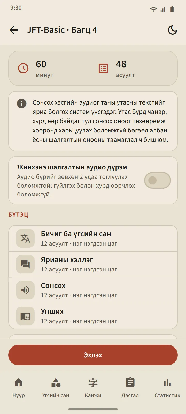 Асуултын хэлбэр жинхэнэ шалгалтыг дагана