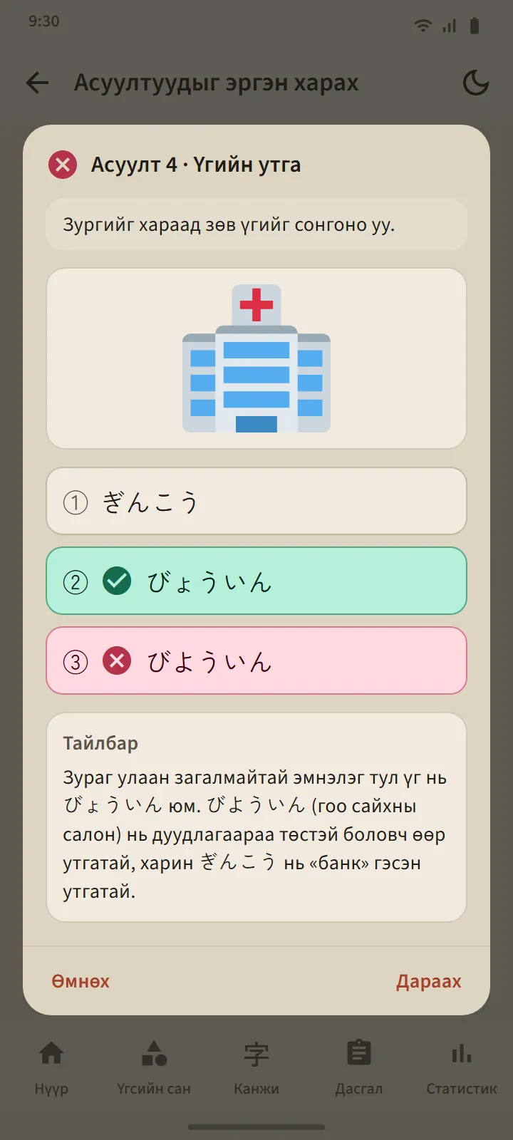 Албан ёсны шатлалаар үр дүн, дараа нь асуулт бүрийн тайлбар