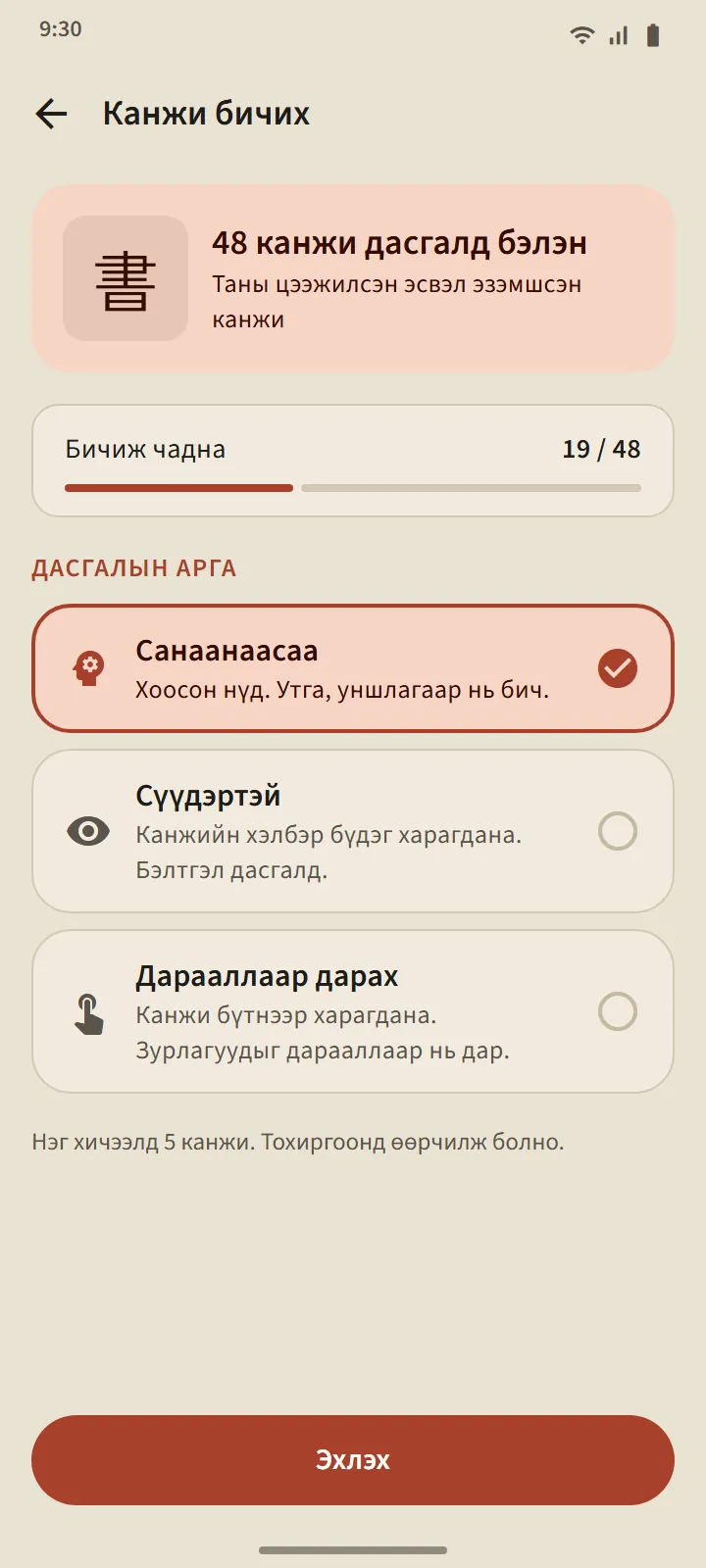 Канжийг хуруугаараа бичээрэй