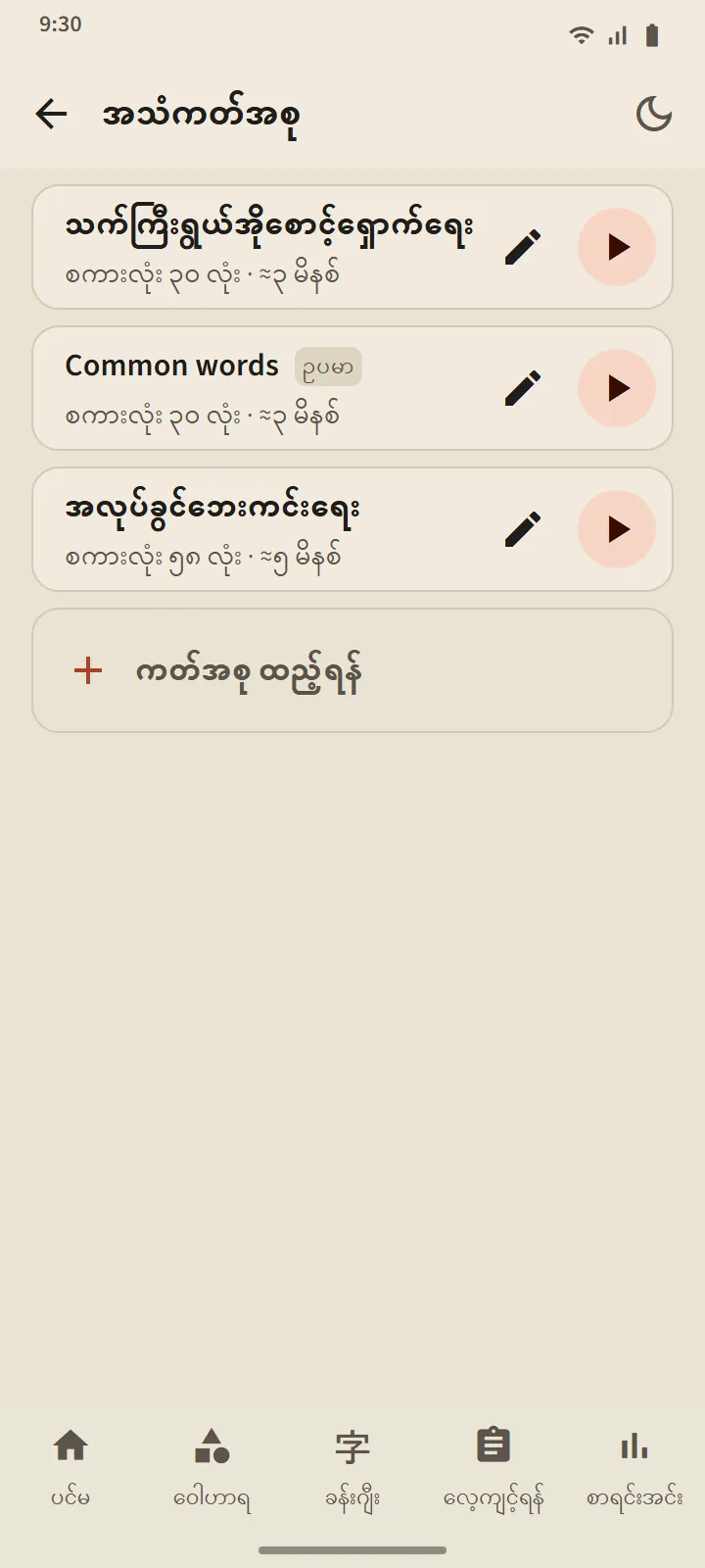 သင်ကိုယ်တိုင် တည်ဆောက်သော အသံကတ်အစု
