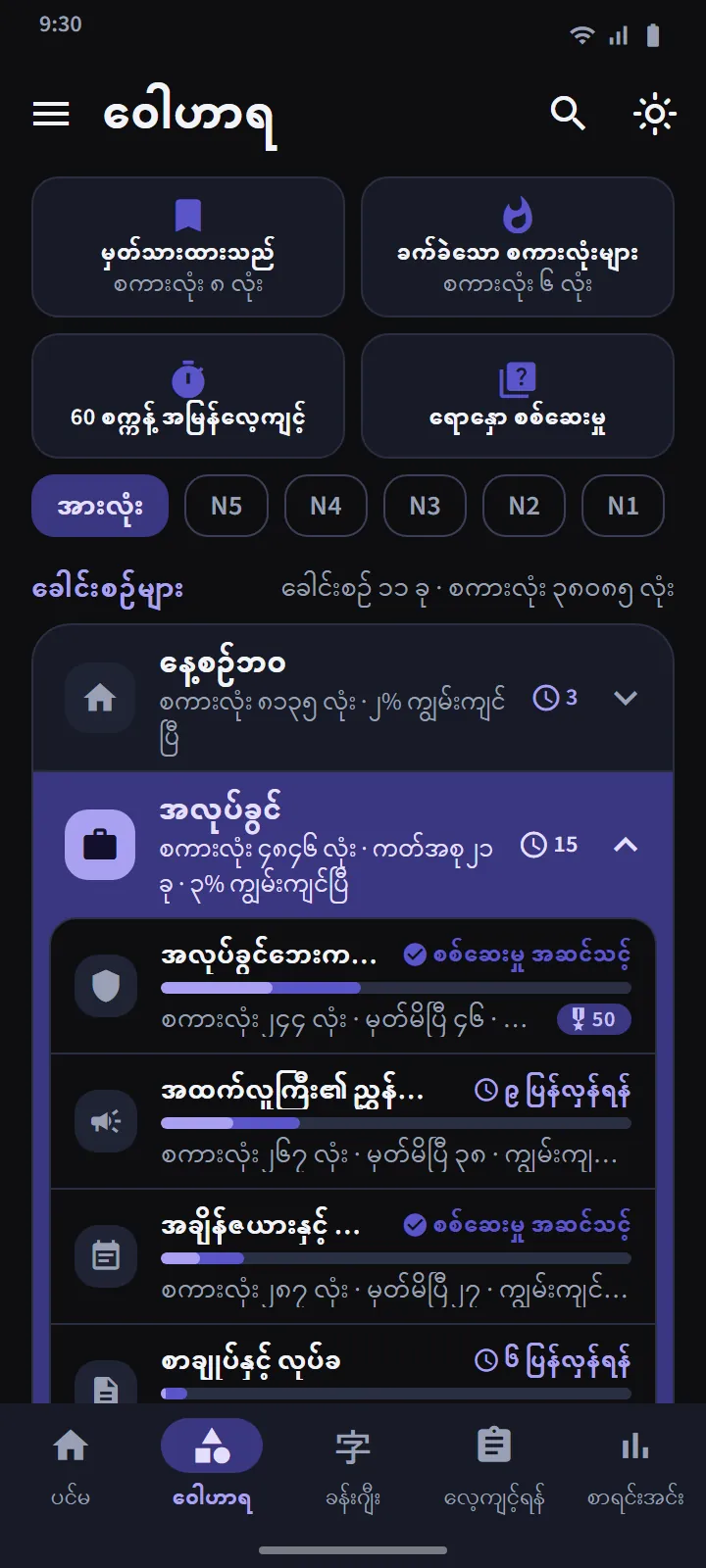 အထူးကတ်အစုများနှင့် အမြန်လေ့ကျင့်ခန်း