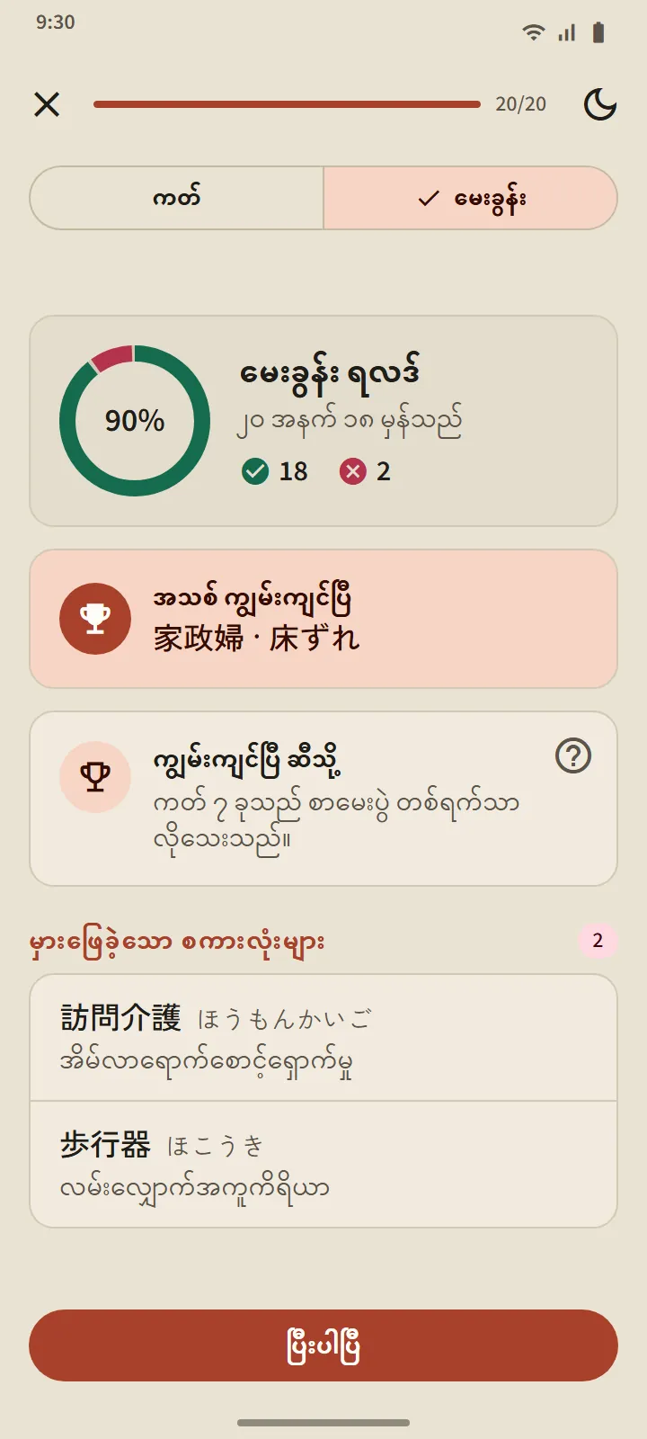အဆင့်လေးဆင့်၊ ကျွမ်းကျင်ပြီ ကို သက်သေပြရမည်