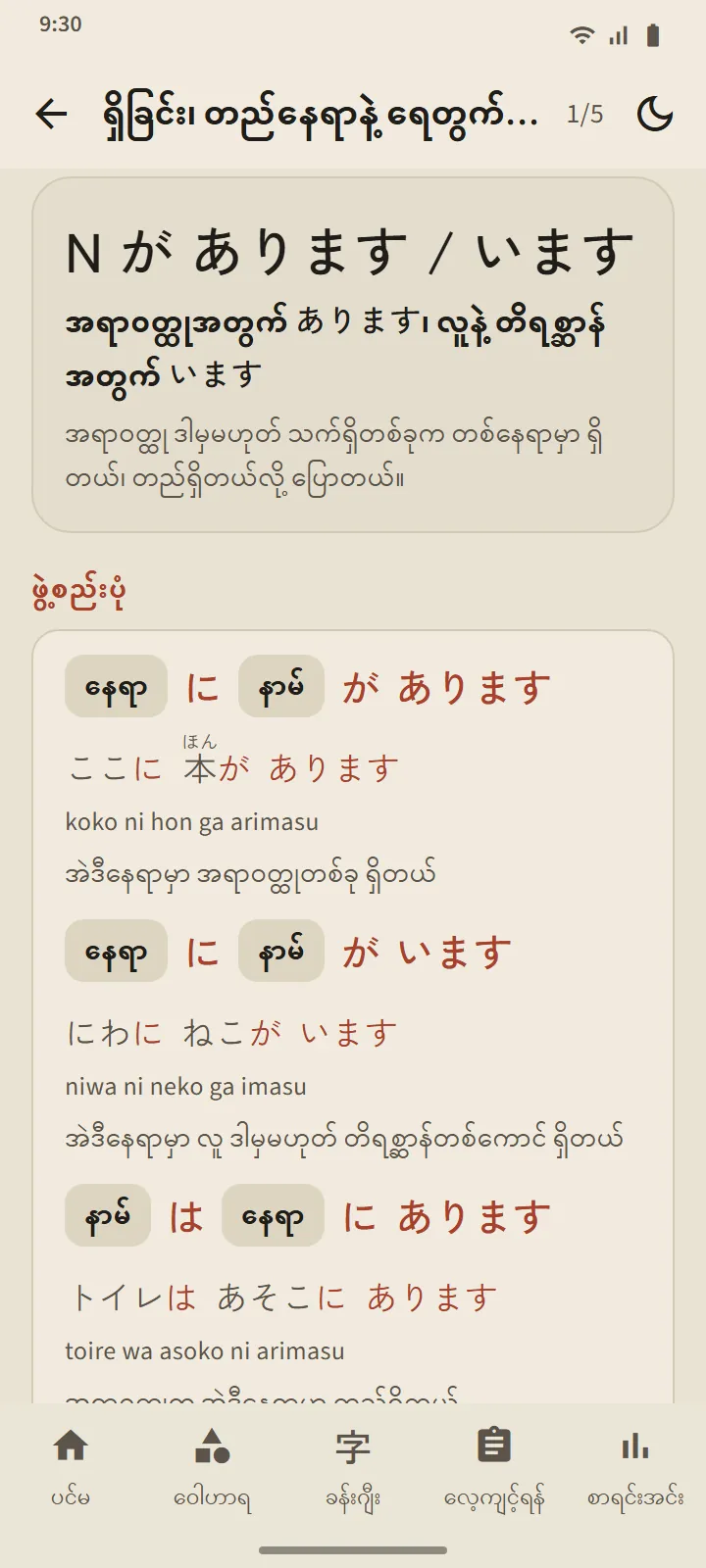 သဒ္ဒါ သင်ခန်းစာ စာမျက်နှာ- ဝါကျပုံစံ၊ ဥပမာများနှင့်အတူ ဖွဲ့စည်းပုံနှင့် မှတ်ချက်များ