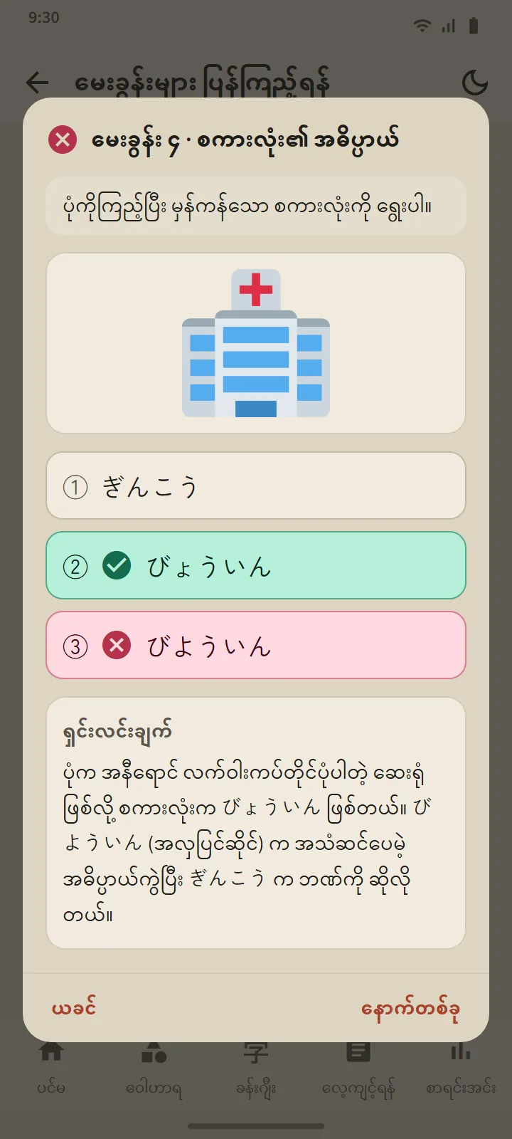 တရားဝင်စကေးအတိုင်း ရလဒ်၊ ထို့နောက် မေးခွန်းတိုင်းကို ရှင်းပြ