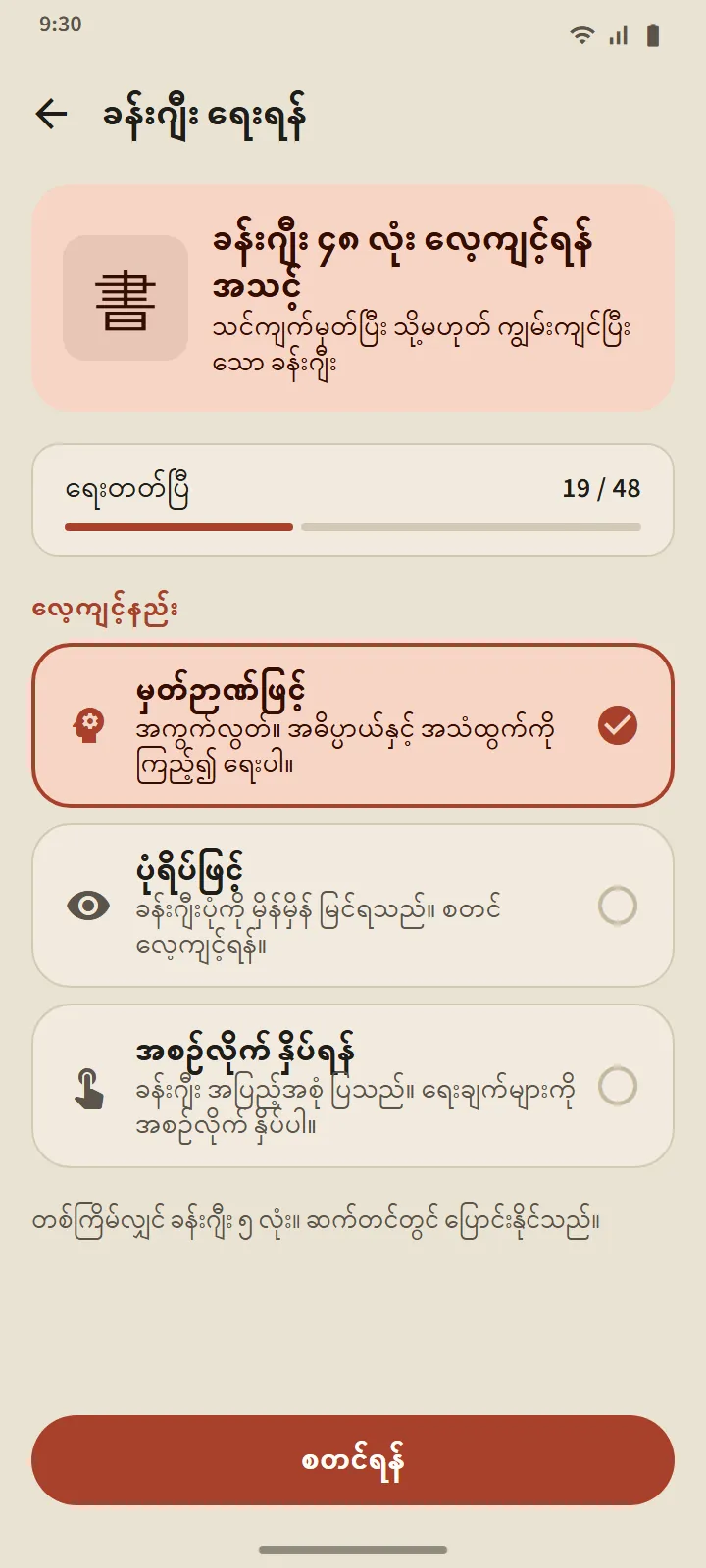 ခန်းဂျီး ရေးခြင်း- မျဉ်းတစ်ကြောင်းချင်း