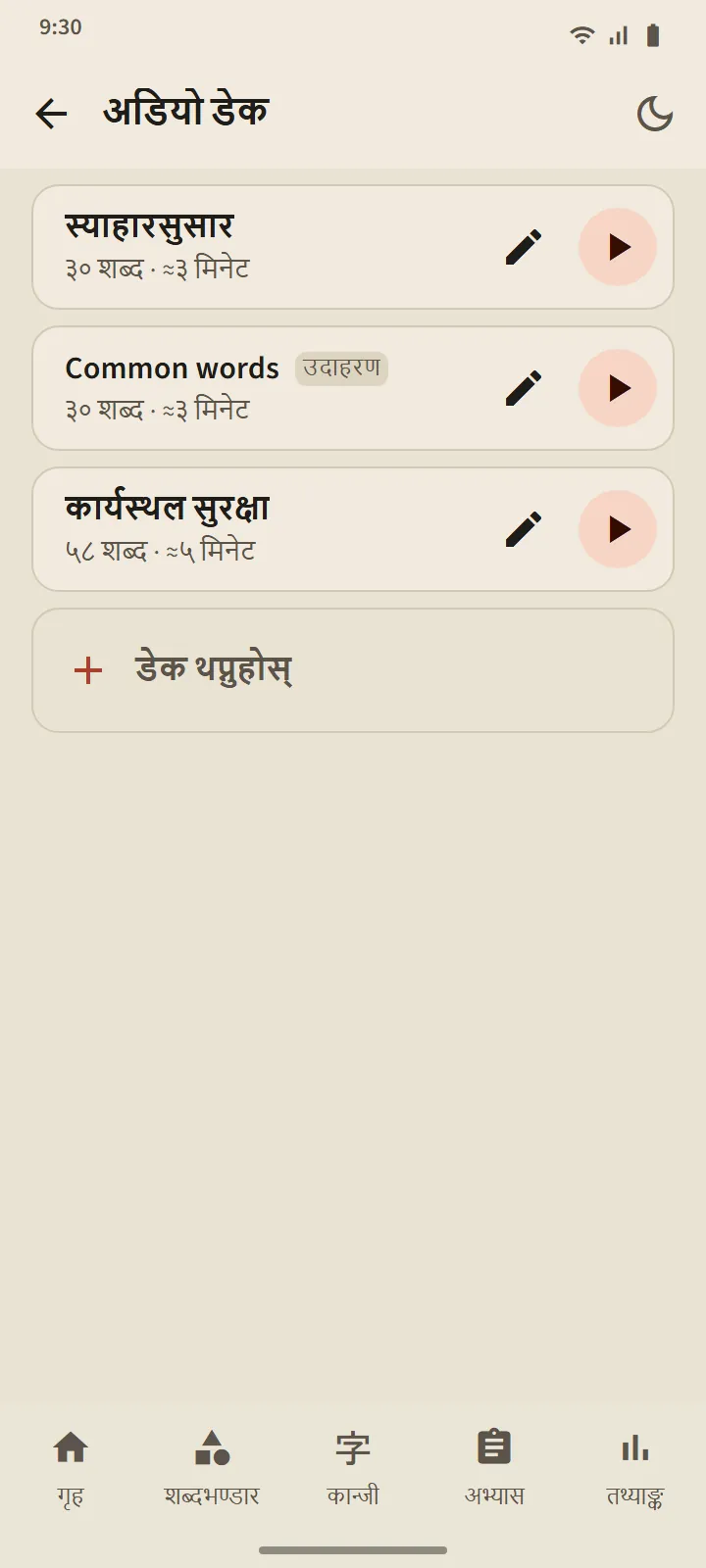 आफैँ बनाउने अडियो डेक