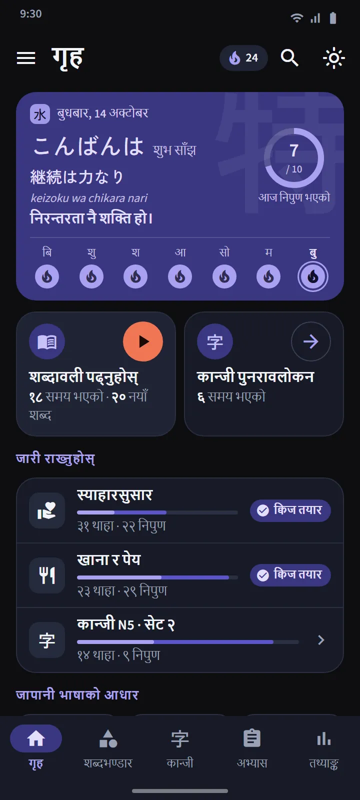 गाढा थिममा गृह स्क्रिन
