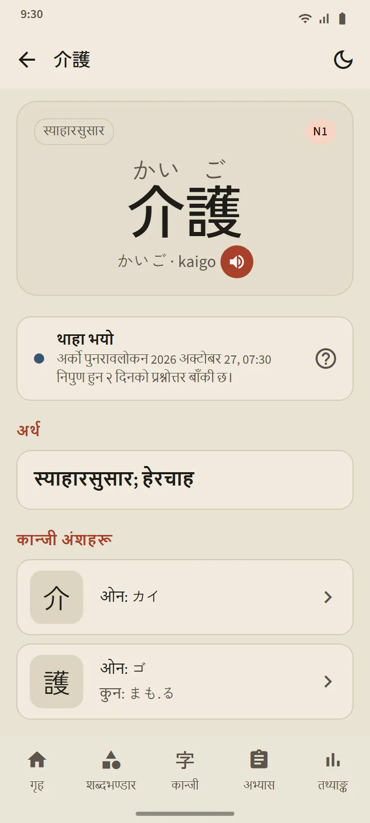 कान्जीको विवरण र विशेष डेक