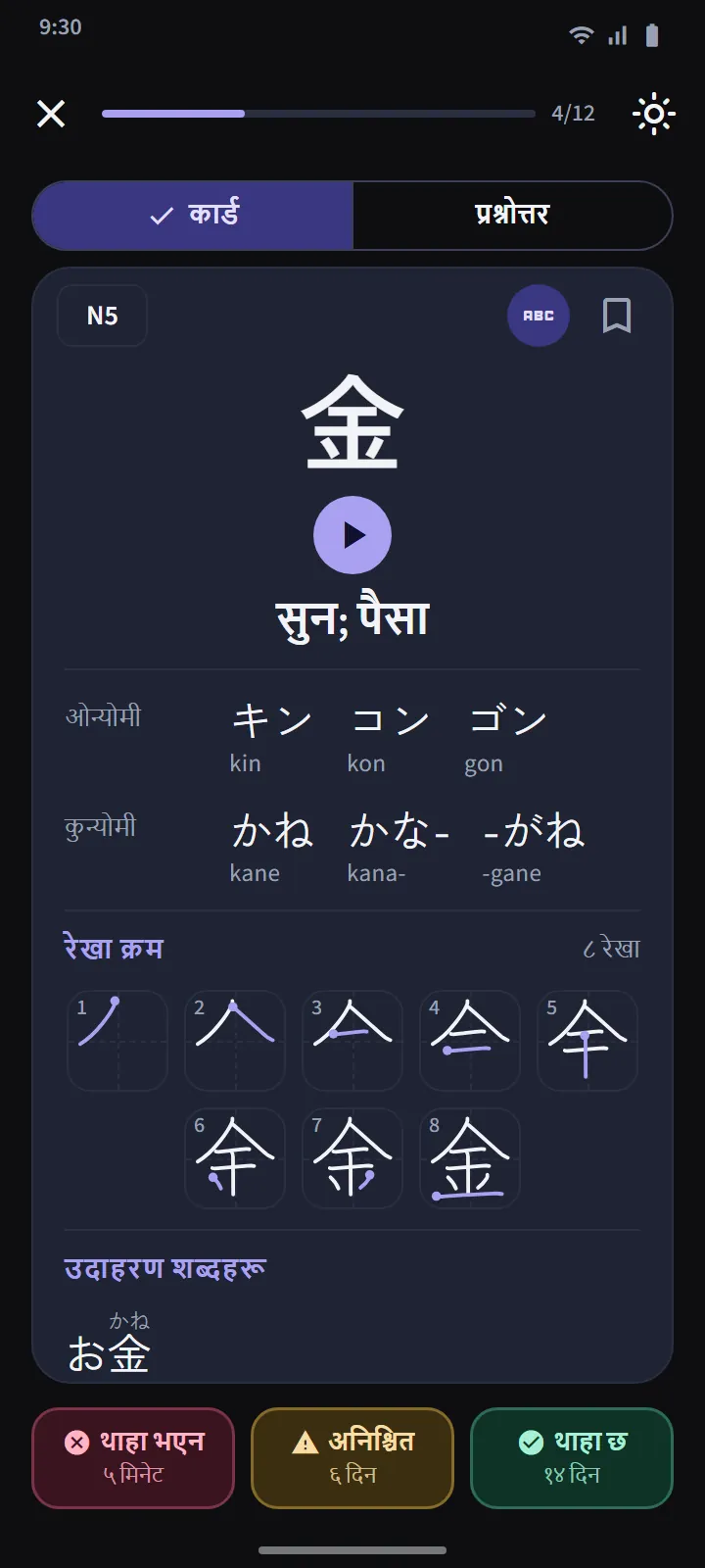 कान्जी कार्ड र प्रश्नोत्तर