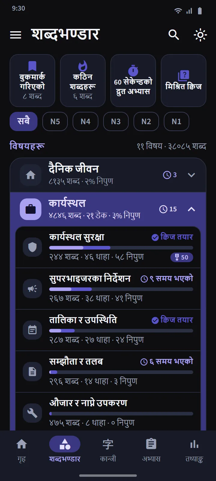 विशेष डेक र छिटो अभ्यास