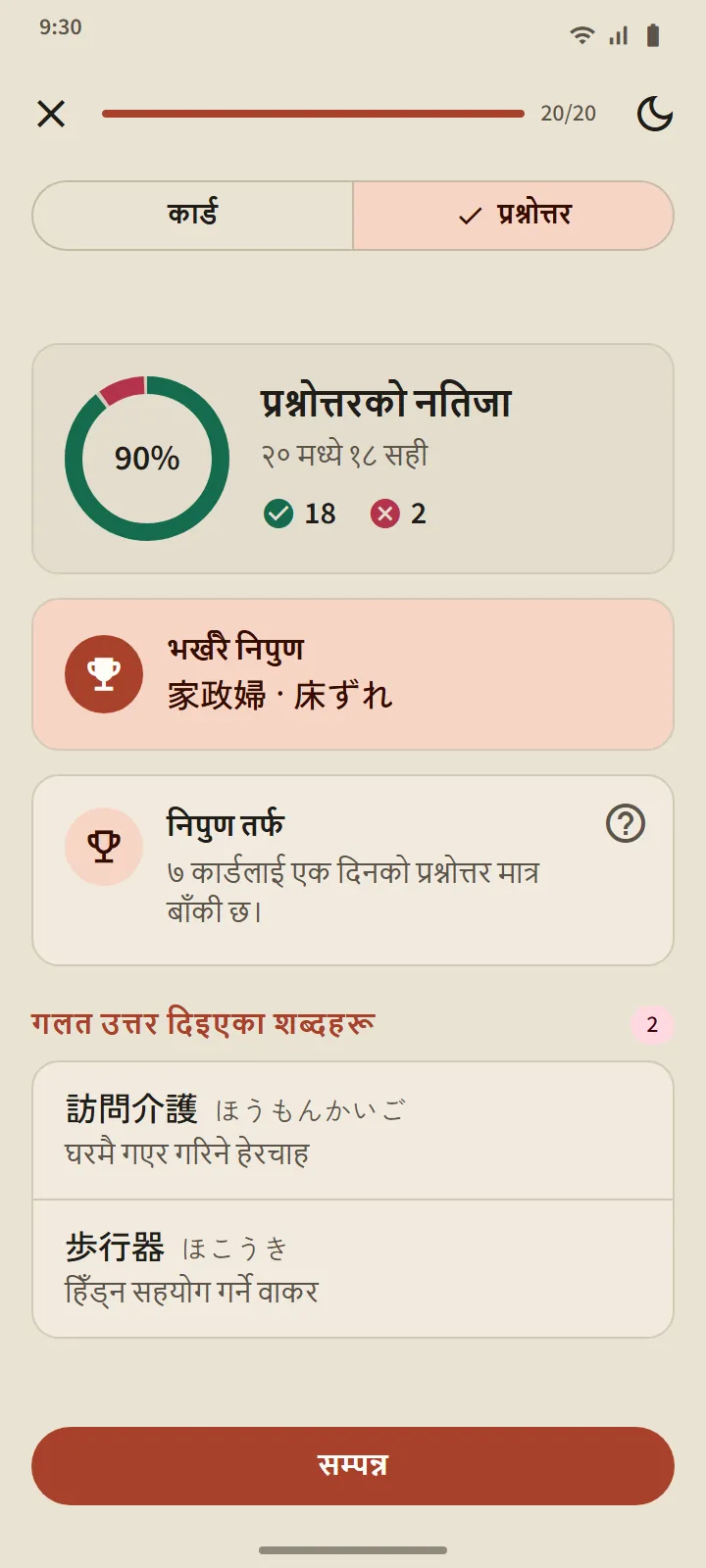 चार चरण, र निपुण हुन प्रमाणित गर्नुपर्छ