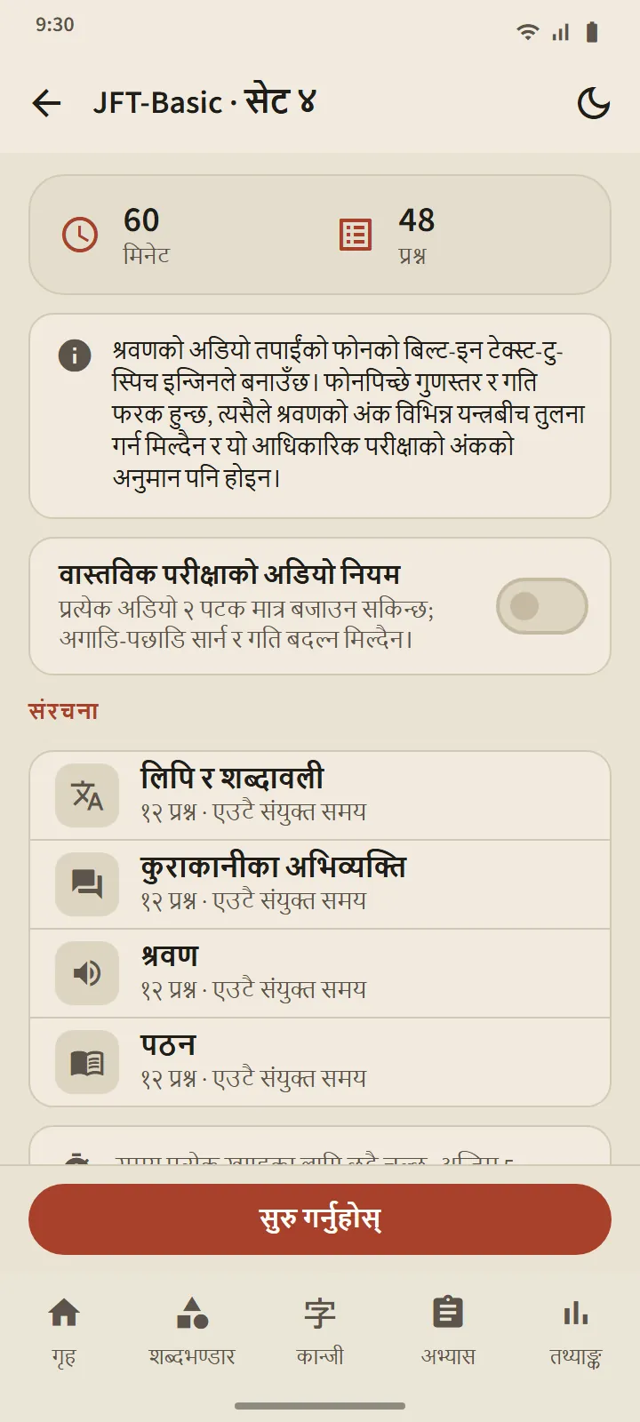 प्रश्नका बनावट वास्तविक परीक्षाजस्तै