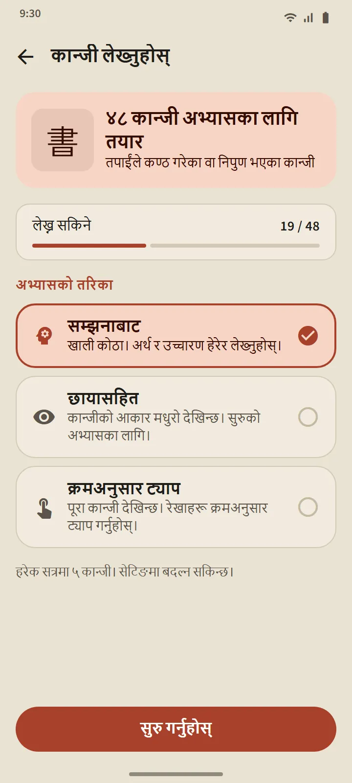 औँलाले कान्जी लेख्नुहोस्
