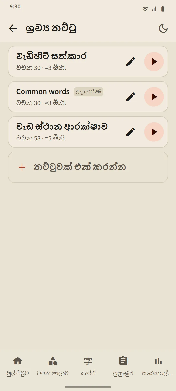 ඔබම සාදන ශ්රව්ය තට්ටු