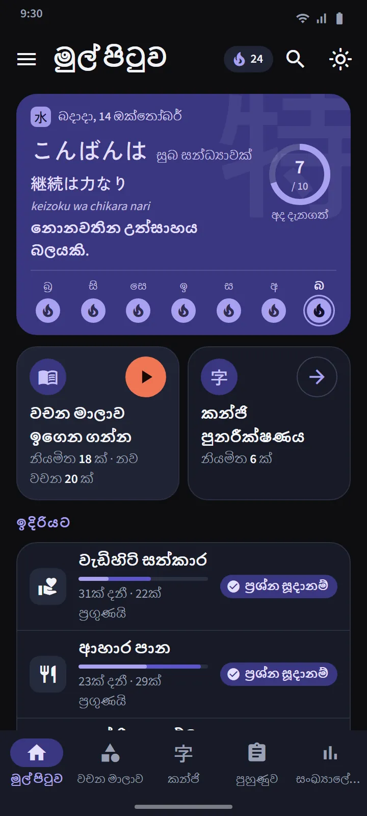 අඳුරු තේමාවෙන් මුල් පිටුව