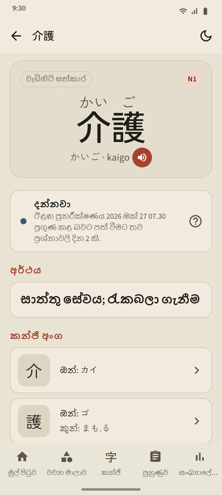 කන්ජි විස්තරය සහ විශේෂ තට්ටු