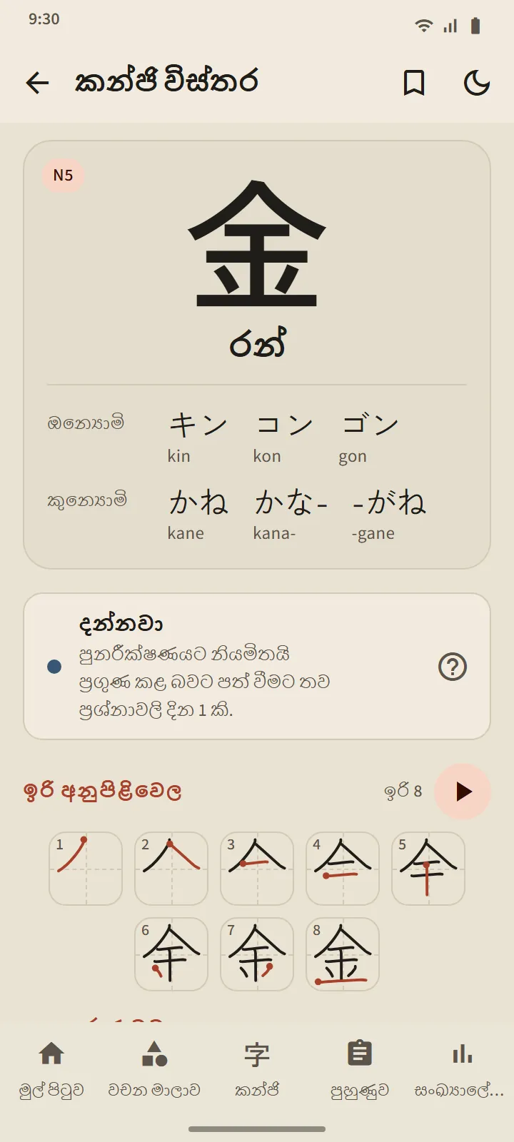 金 සඳහා කන්ජි විස්තරය: අදියර, කියවීම්, ඉරි අනුපිළිවෙළ රූපසටහන සහ උදාහරණ වචන