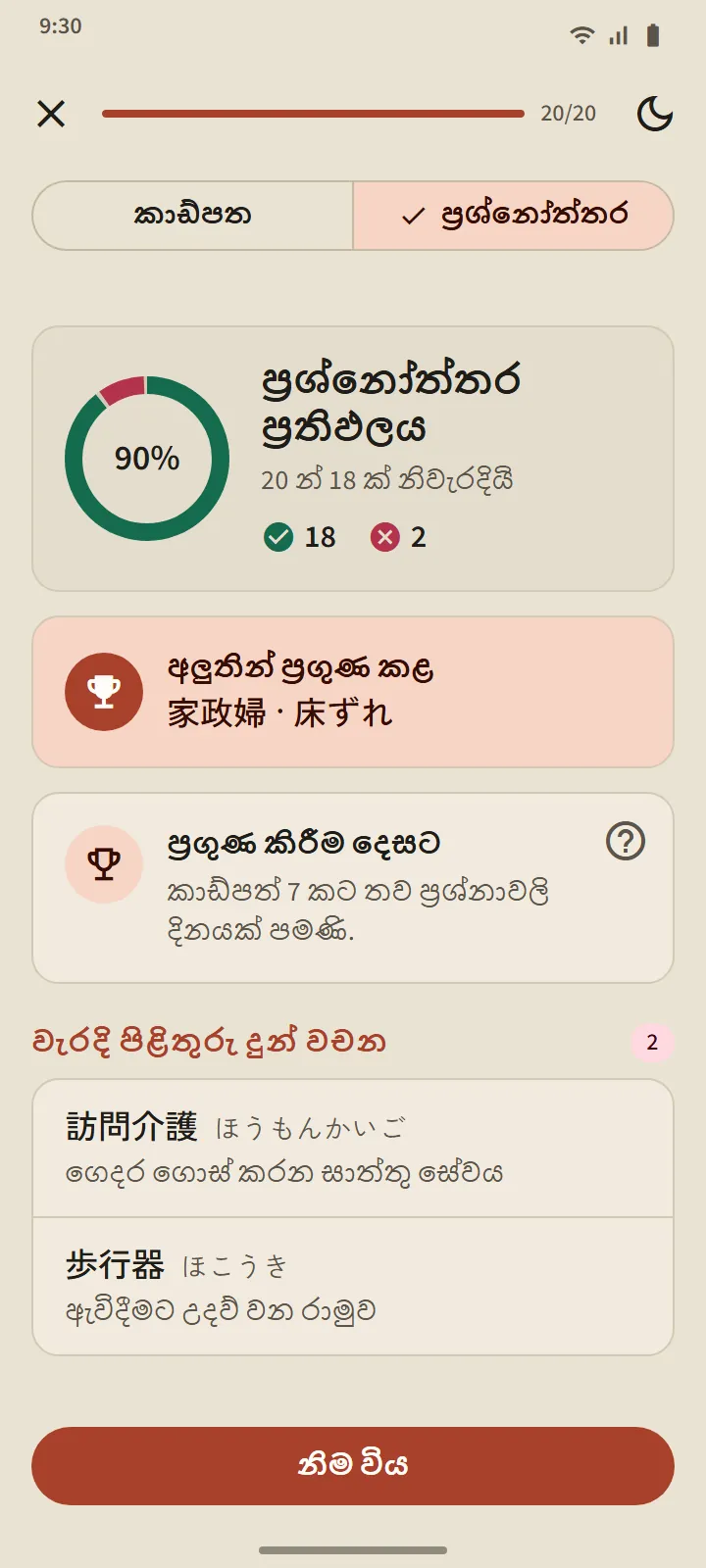 අදියර හතරක්, සහ ප්‍රගුණ කළ බව ඔප්පු කළ යුතුයි